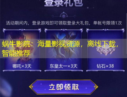 蝸牛影院：海量影視資源，離線(xiàn)下載，智能推薦