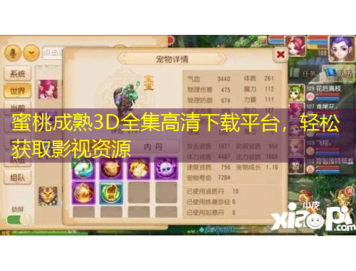 蜜桃成熟3D全集高清下載平臺(tái)，輕松獲取影視資源