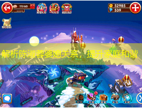 解析陳淑蓉婆媳關系，提升家庭和諧