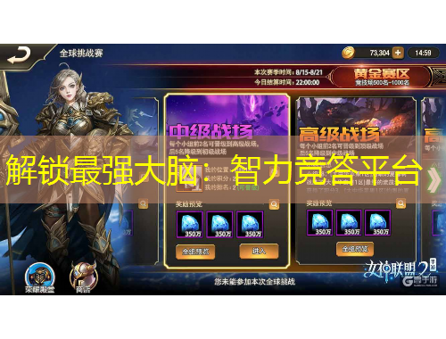 解鎖最強大腦：智力競答平臺