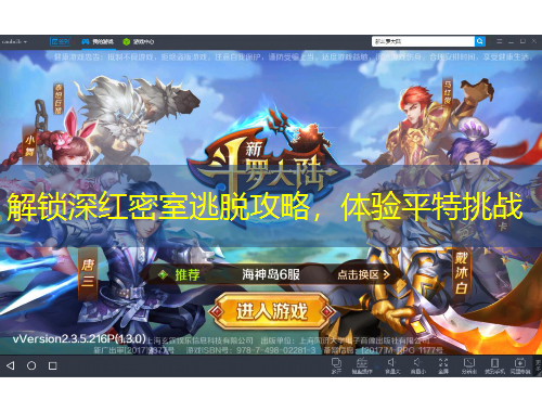 解鎖深紅密室逃脫攻略，體驗平特挑戰(zhàn)