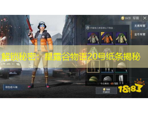 解鎖秘密：星露谷物語20號紙條揭秘