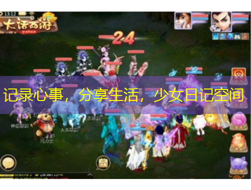 記錄心事，分享生活，少女日記空間