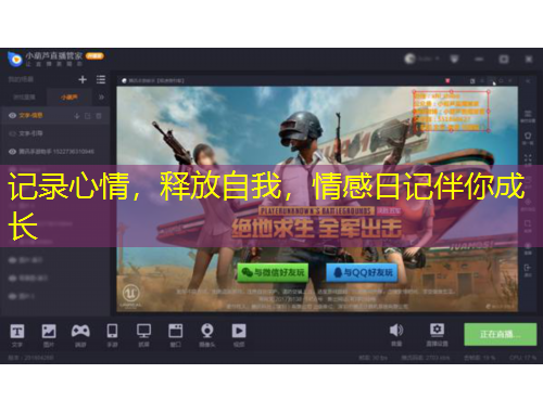 記錄心情，釋放自我，情感日記伴你成長(zhǎng)