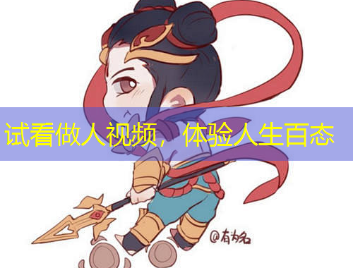 試看做人視頻，體驗(yàn)人生百態(tài)