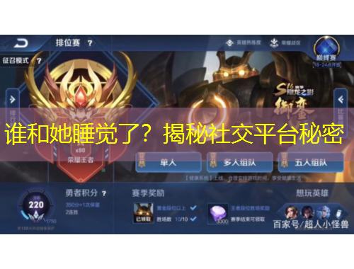 誰和她睡覺了？揭秘社交平臺秘密