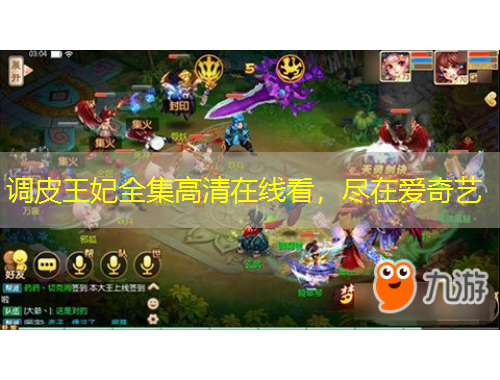 調(diào)皮王妃全集高清在線看，盡在愛奇藝