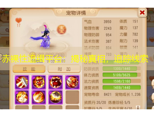 赤裸性追緝平臺：揭秘真相，追蹤線索