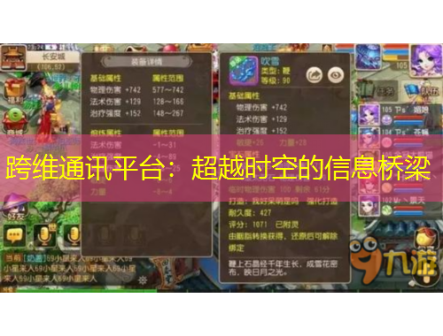 跨維通訊平臺：超越時(shí)空的信息橋梁