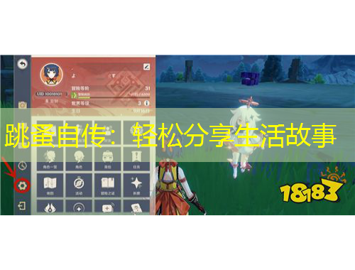 跳蚤自傳：輕松分享生活故事