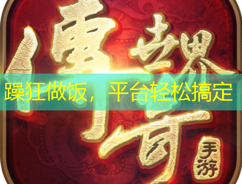 躁狂做飯，平臺(tái)輕松搞定