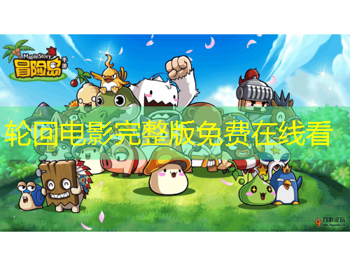 輪回電影完整版免費在線看