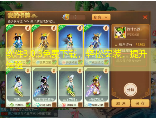 軟件3.0.3免費(fèi)下載，輕松安裝，提升體驗(yàn)