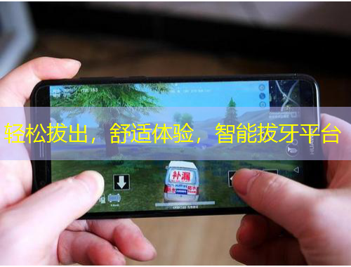 輕松拔出，舒適體驗，智能拔牙平臺