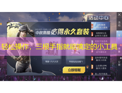 輕松操作，三根手指就能搞定的小工具