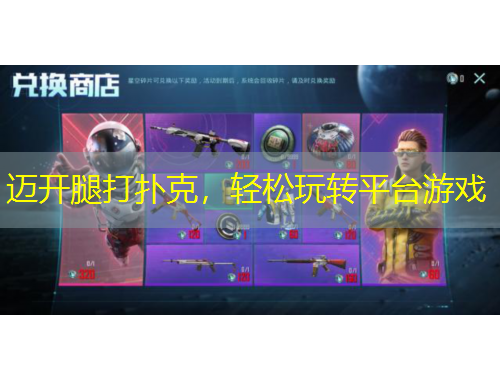 邁開腿打撲克，輕松玩轉(zhuǎn)平臺游戲