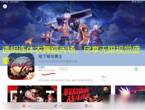 透明連體衣舞蹈秀場，盡享無限視覺盛宴