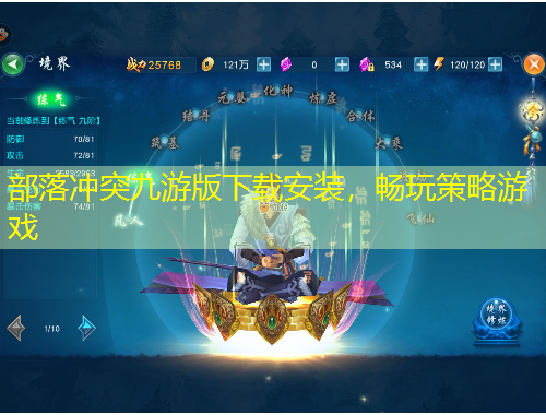 部落沖突九游版下載安裝，暢玩策略游戲