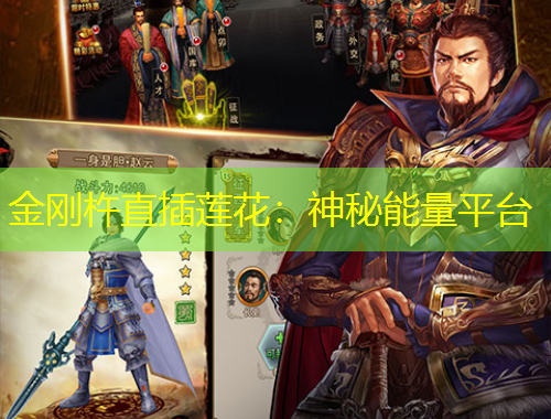 金剛杵直插蓮花：神秘能量平臺