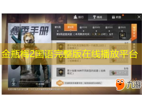 金瓶梅2國語完整版在線播放平臺