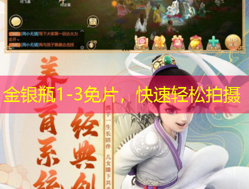 金銀瓶1-3免片，快速輕松拍攝