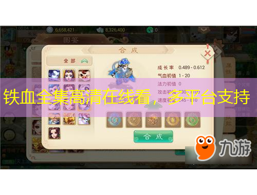 鐵血全集高清在線看，多平臺(tái)支持