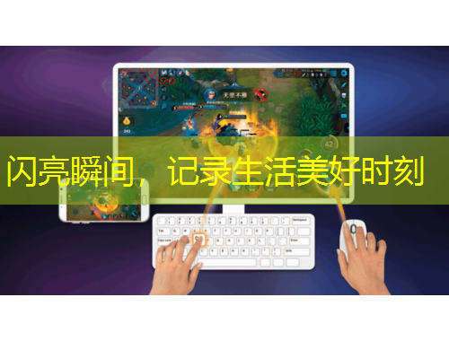 閃亮瞬間，記錄生活美好時刻