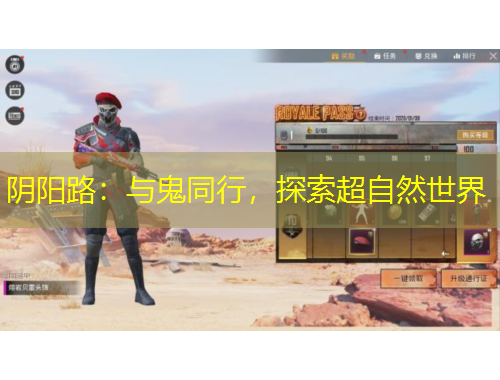 陰陽(yáng)路：與鬼同行，探索超自然世界