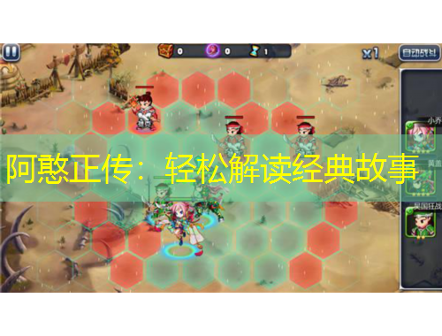 阿憨正傳：輕松解讀經(jīng)典故事