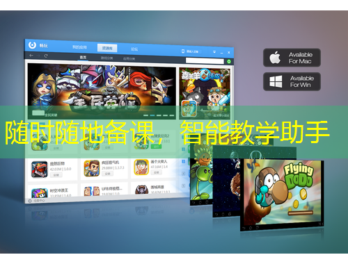 隨時(shí)隨地備課，智能教學(xué)助手