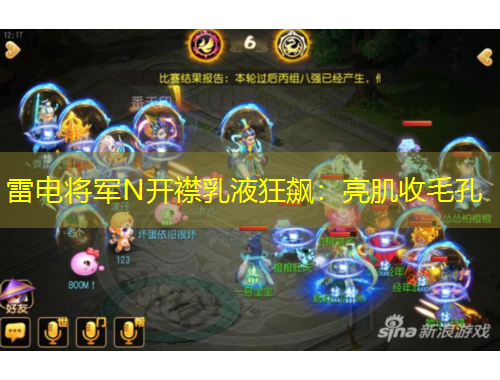 雷電將軍N開(kāi)襟乳液狂飆：亮肌收毛孔