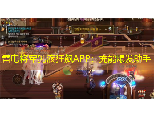 雷電將軍乳液狂飆APP：充能爆發(fā)助手