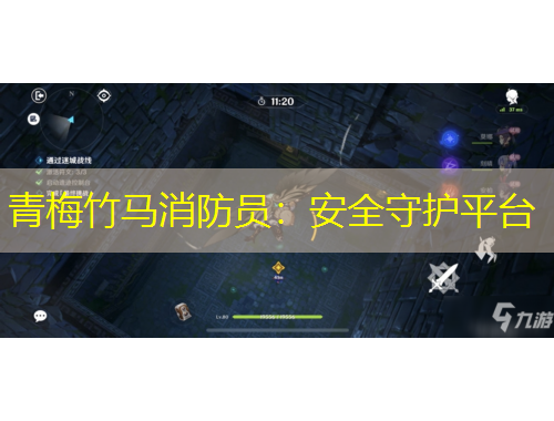 青梅竹馬消防員：安全守護平臺