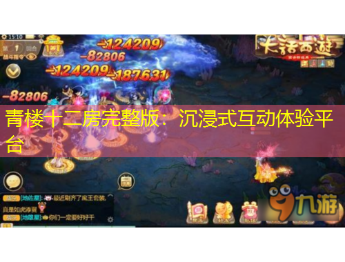 青樓十二房完整版：沉浸式互動(dòng)體驗(yàn)平臺(tái)