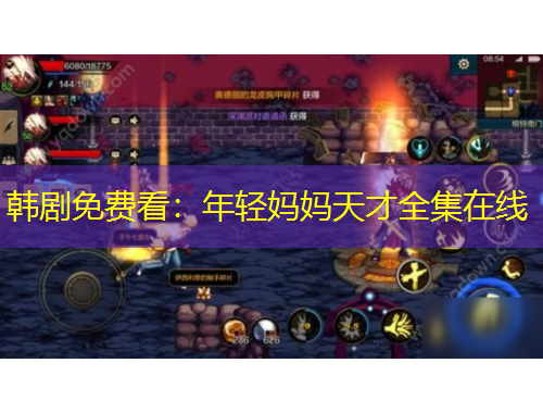 韓劇免費(fèi)看：年輕媽媽天才全集在線