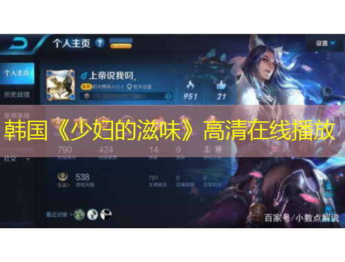 韓國《少婦的滋味》高清在線播放