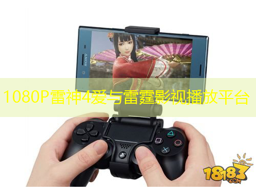 1080P雷神4愛與雷霆影視播放平臺