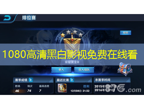 1080高清黑白影視免費(fèi)在線看