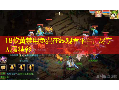 18款黃禁用免費在線觀看平臺，盡享無限精彩