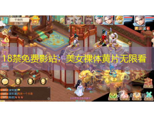 18禁免費影站：美女裸體黃片無限看