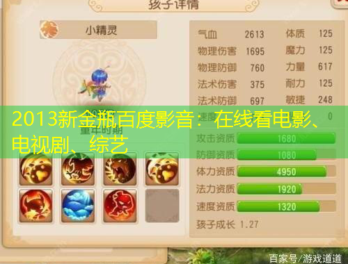 2013新金瓶百度影音：在線看電影、電視劇、綜藝