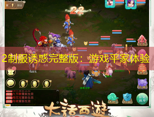 2制服誘惑完整版：游戲平家體驗(yàn)