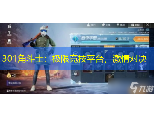 301角斗士：極限競(jìng)技平臺(tái)，激情對(duì)決