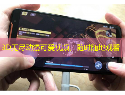 3D無(wú)盡動(dòng)漫可愛(ài)視頻，隨時(shí)隨地觀看