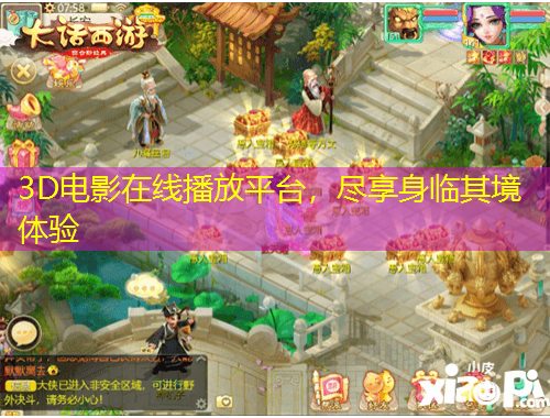 3D電影在線播放平臺(tái)，盡享身臨其境體驗(yàn)