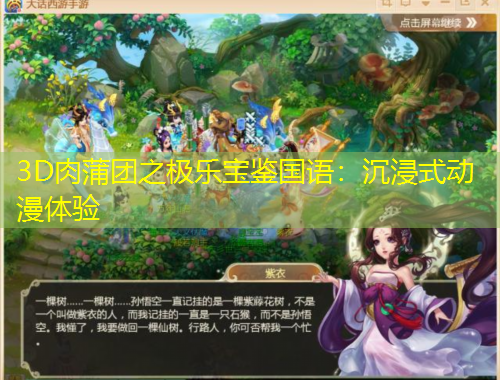 3D肉蒲團(tuán)之極樂(lè)寶鑒國(guó)語(yǔ)：沉浸式動(dòng)漫體驗(yàn)