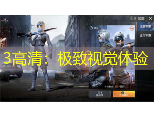 3高清：極致視覺體驗(yàn)