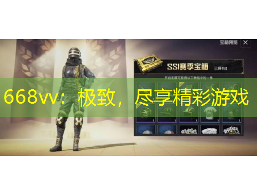 668vv：極致，盡享精彩游戲