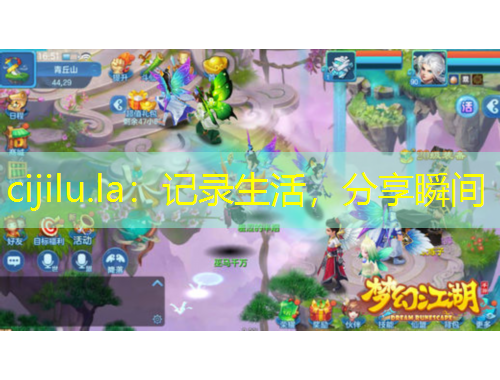 cijilu.la：記錄生活，分享瞬間