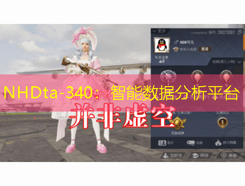 NHDta-340：智能數(shù)據(jù)分析平臺(tái)